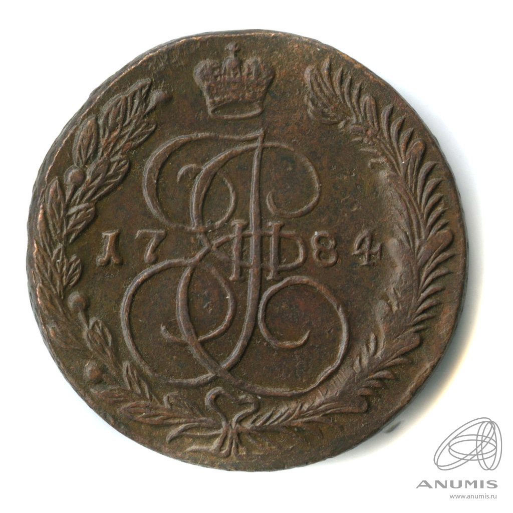 5 копеек 1784 ЕМ — Вензель императрицы Екатерины II Великой. Орел 1780 г. Екатеринбург (Орел 1780 г. Екатеринбург)