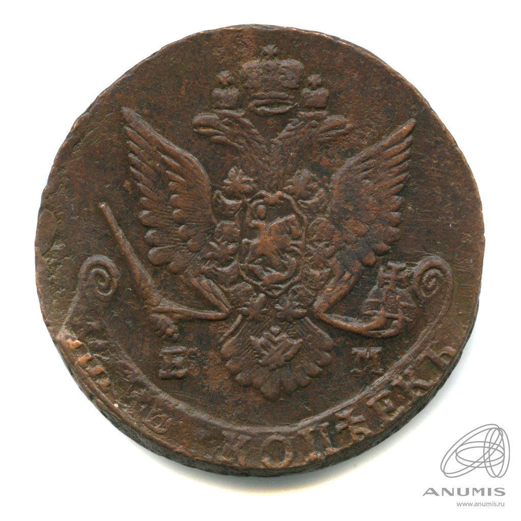 5 копеек 1784 ЕМ — Вензель императрицы Екатерины II Великой. Орел 1780 г. Екатеринбург (Орел 1780 г. Екатеринбург)