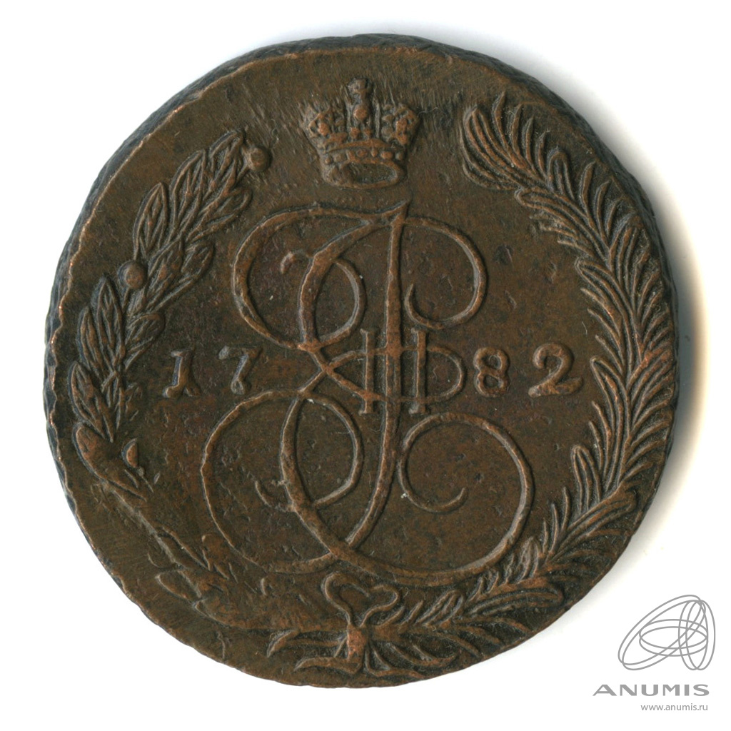 5 копеек 1782 ЕМ — Вензель императрицы Екатерины II Великой. Орел 1780 г. Екатеринбург (Орел 1780 г. Екатеринбург)