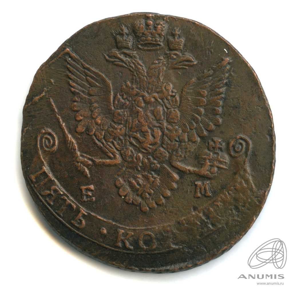 5 копеек 1782 ЕМ — Вензель императрицы Екатерины II Великой. Орел 1780 г. Екатеринбург (Орел 1780 г. Екатеринбург)
