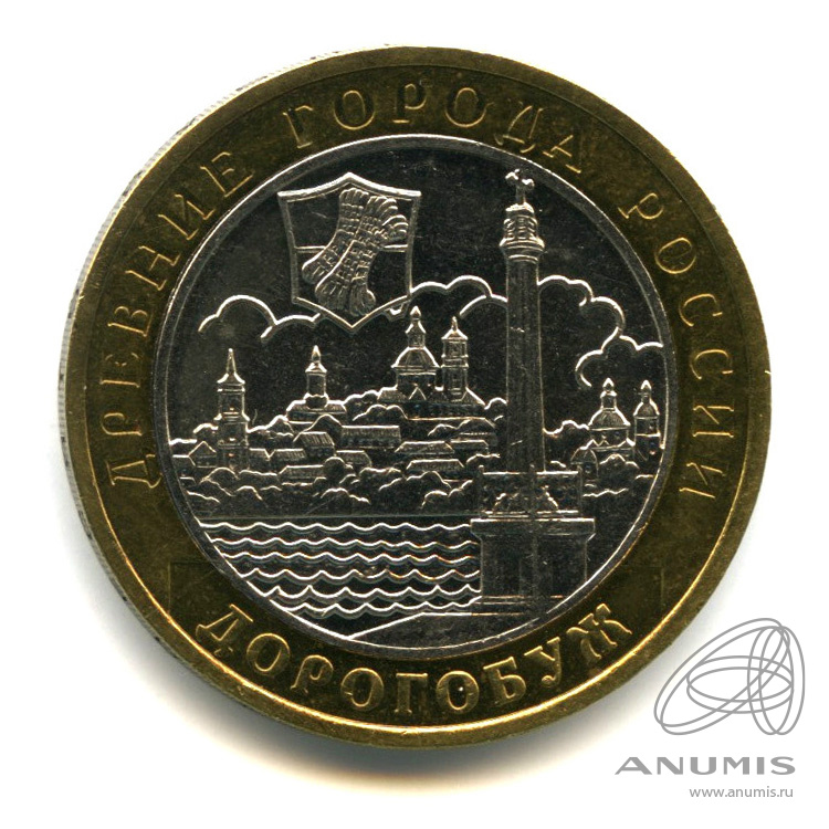 10 рублей 2003 ММД — Дорогобуж