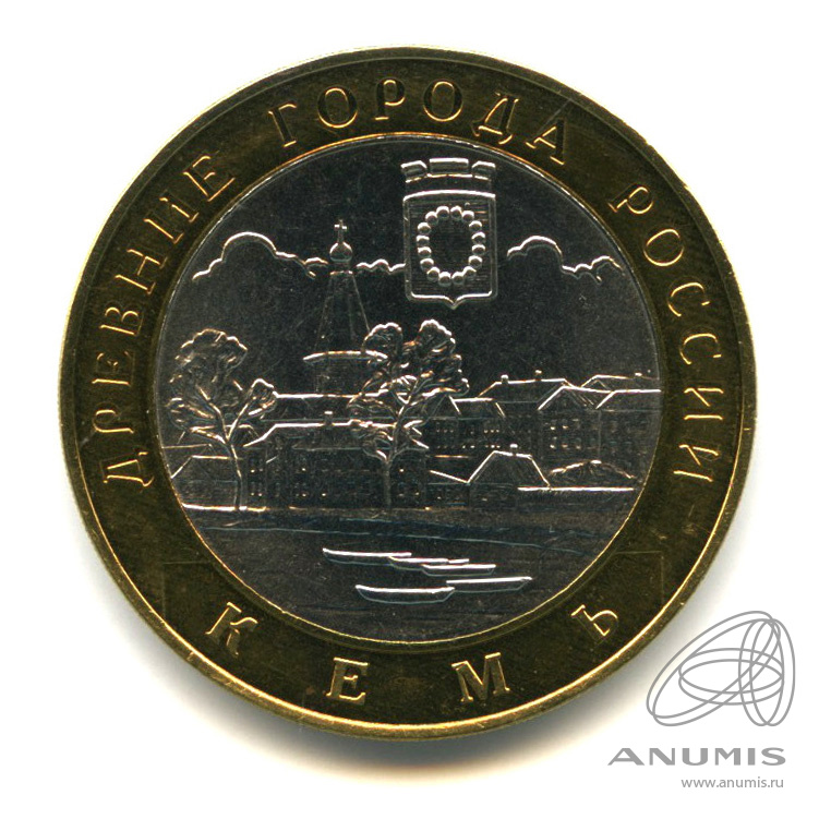 10 рублей 2004 СПМД — Кемь