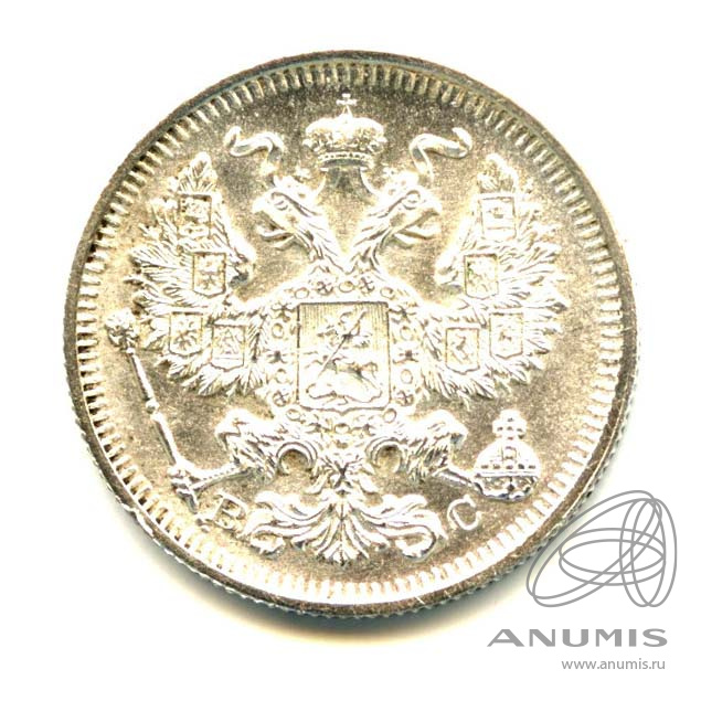 20 копеек 1915 ВС — Орел 4 типа - Яркий штемпельный блеск (Орел 4 типа)