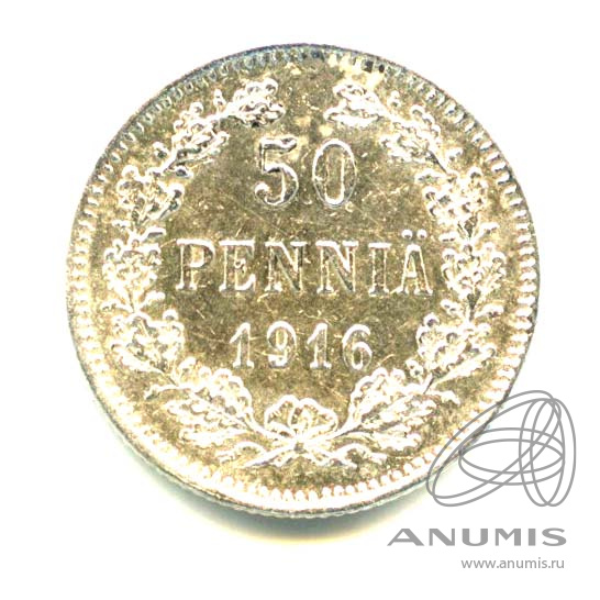 50 пенни 1916 S — Для Финляндии - Яркий штемпельный блеск