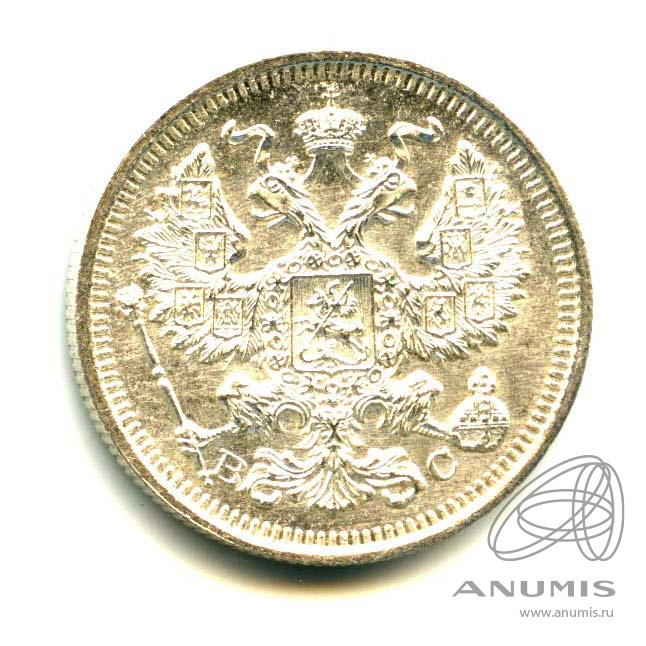 20 копеек 1915 ВС — Орел 4 типа - Яркий штемпельный блеск (Орел 4 типа)