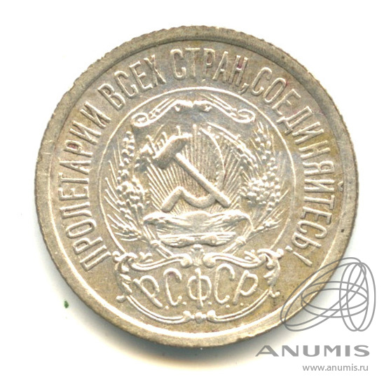 15 копеек 1923
