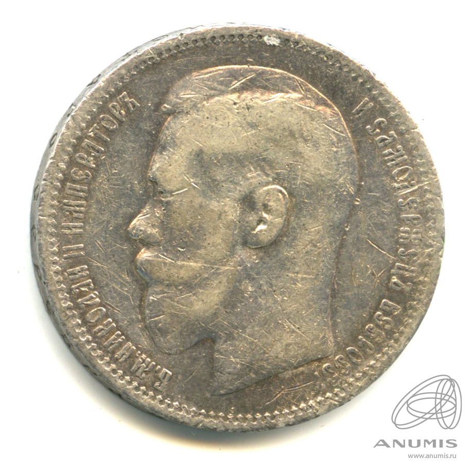 1 рубль 1896 * — Портрет Николая II