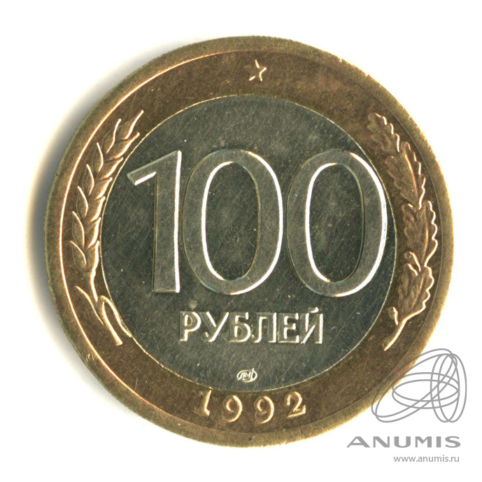 Дорогие 100 рублей