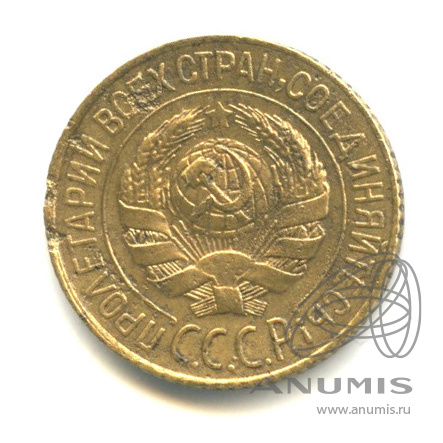 1 копейка 1928