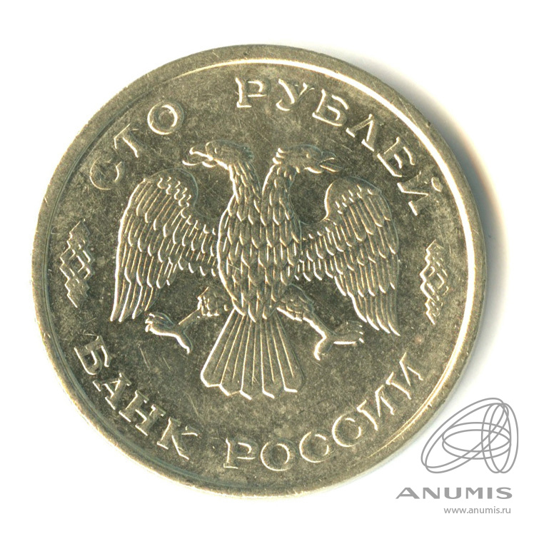 100 рублей 1993 ЛМД
