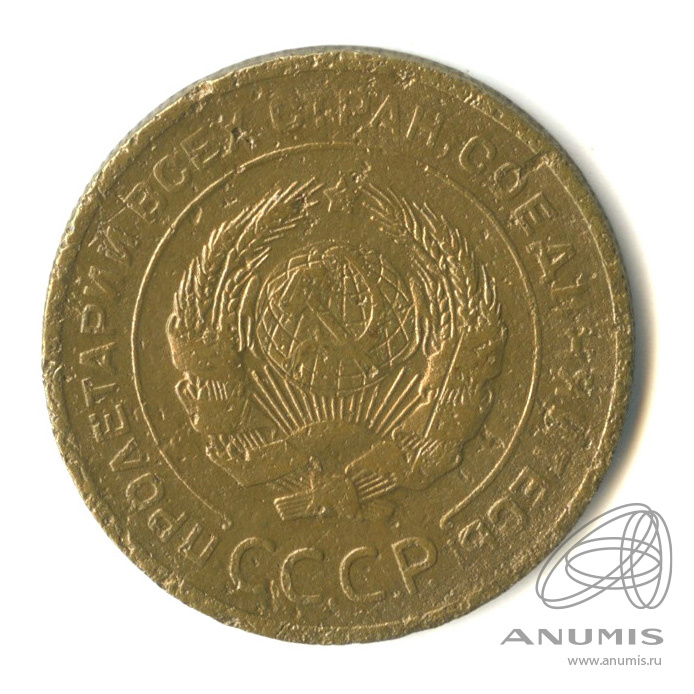 5 копеек 1928 — Венок 7 лент. Круговая надпись