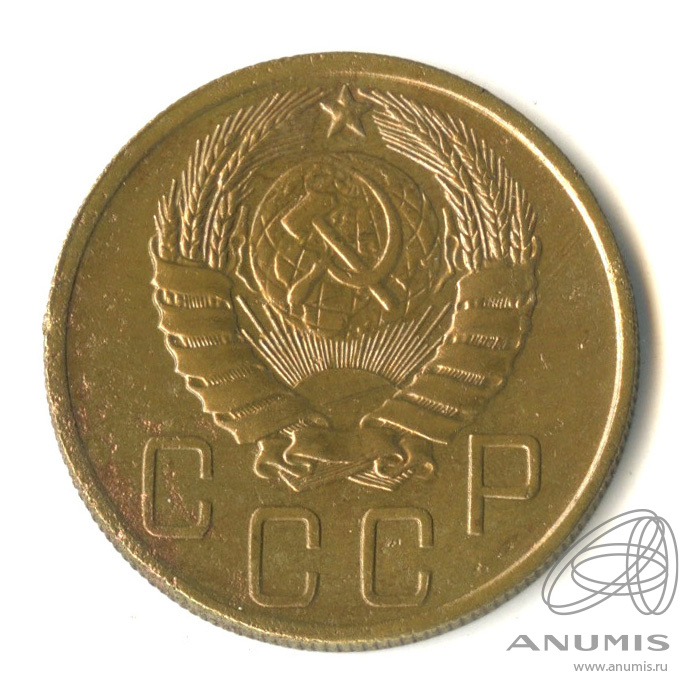 5 копеек 1946 — Без круговой надписи