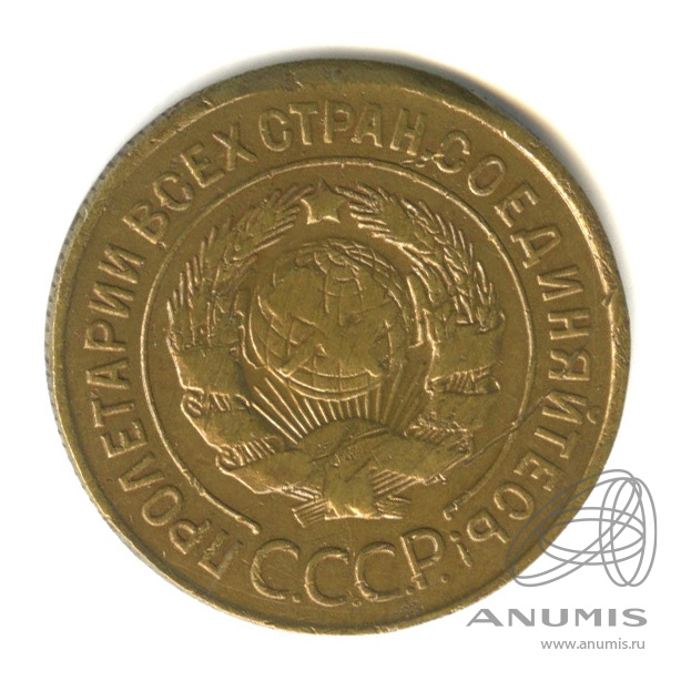 3 копейки 1929 — Венок 7 лент. Круговая надпись
