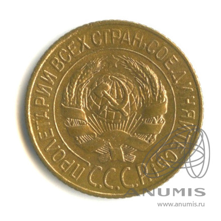 1 копейка 1928