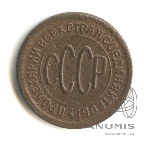½ копейки 1925