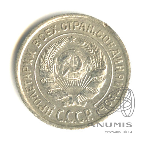 10 копеек 1925