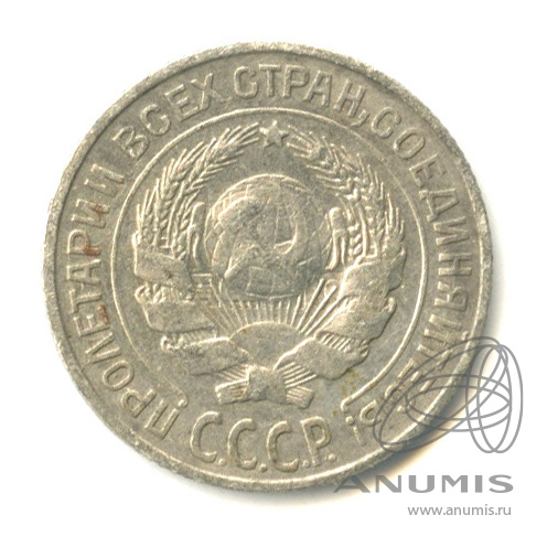 10 копеек 1925
