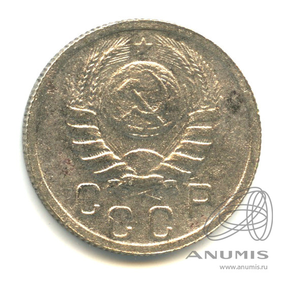 15 копеек 1938 — Венок 11 лент