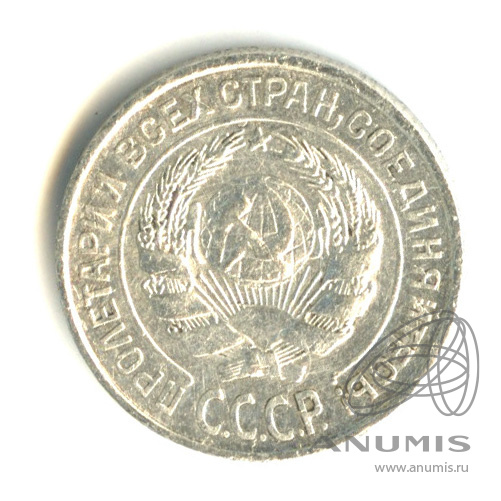 10 копеек 1925