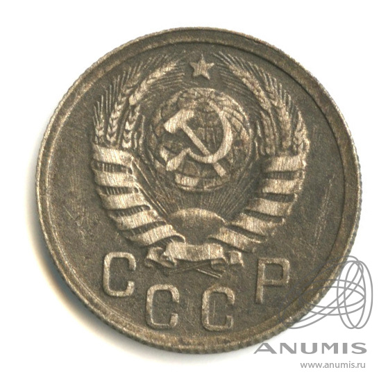 15 копеек 1938 — Венок 11 лент