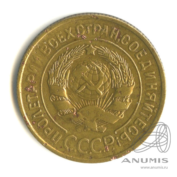 3 копейки 1935 — Венок 7 лент. Круговая надпись