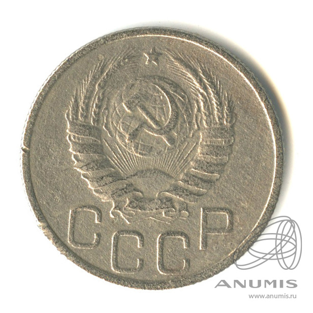 20 копеек 1939 — Венок 11 лент