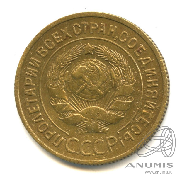 3 копейки 1935 — Венок 7 лент. Круговая надпись