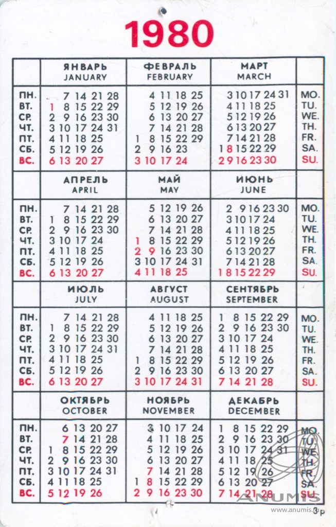 1980 год какого. Календарь 1979. Календарь 1979 года. Календарь 1982 года. Календарь 1980 года.