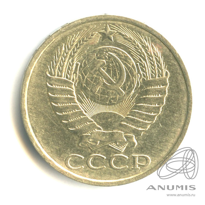 50 копеек 1989