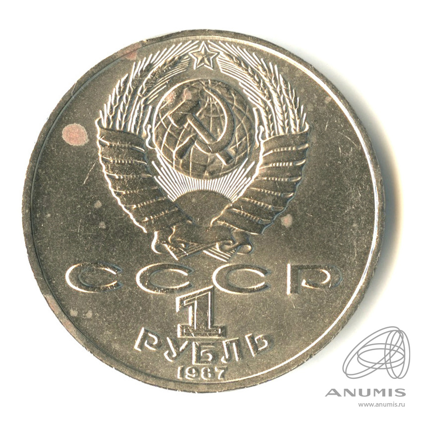 1 рубль 1987 — 130 лет со дня рождения К.Э.Циолковского