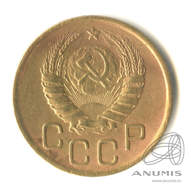 3 копейки 1946 — Венок 11 лент. л/c: Звезда выпуклая (фигурная) (л/c: Звезда выпуклая (фигурная))