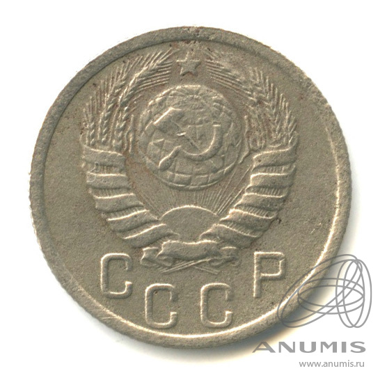 15 копеек 1938 — Венок 11 лент