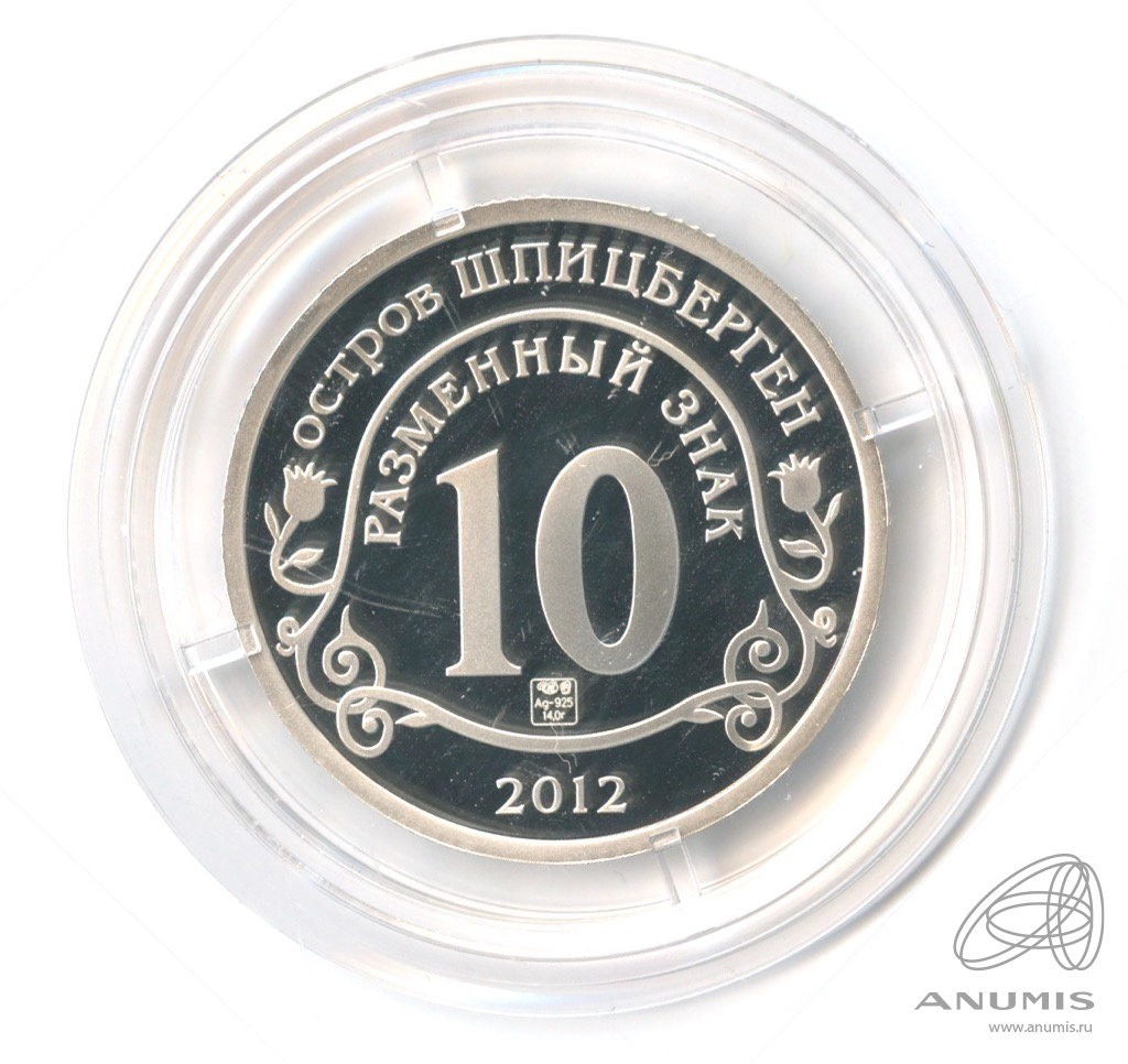 10 разменных знаков 2012 СПМД — Конец света по календарю Майя. В серебре. В капсуле. Грибков - 12.4