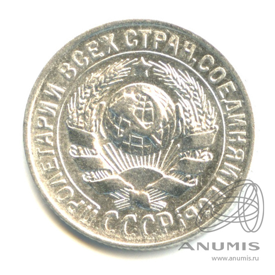 15 копеек 1929