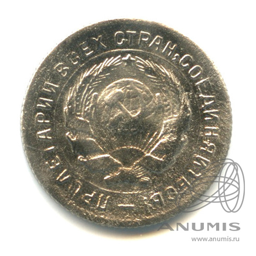 10 копеек 1931 — Со щитом