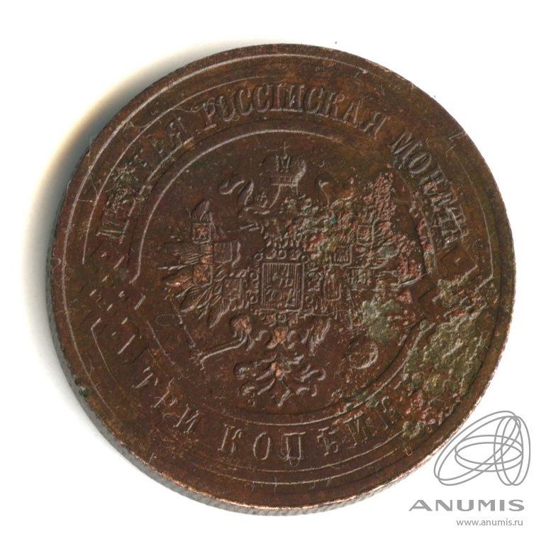 3 копейки 1915 — В капсуле