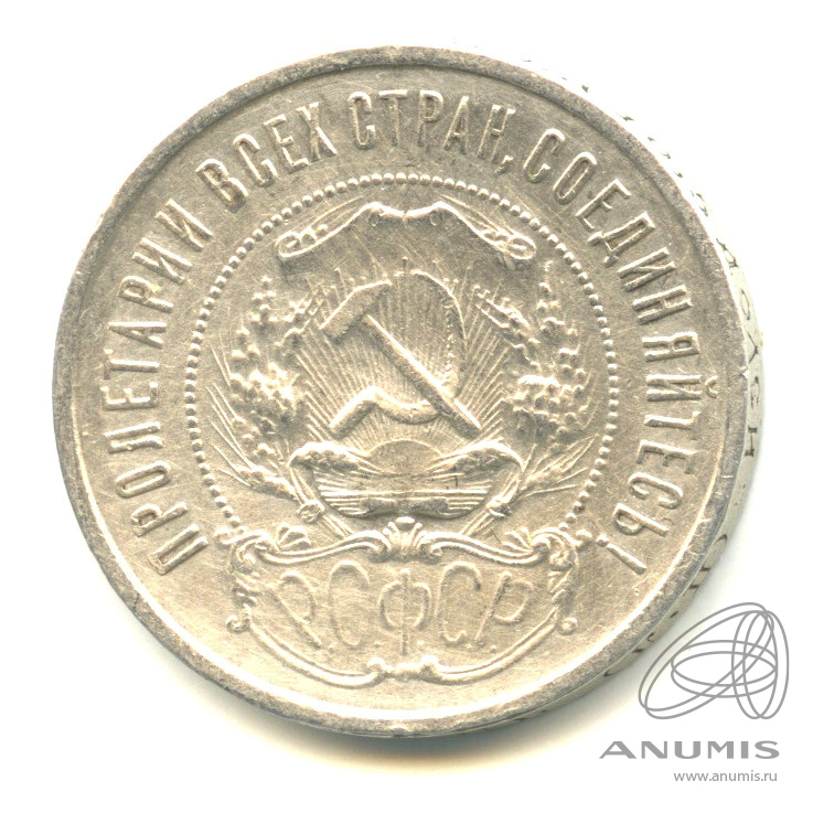 50 копеек 1922 ПЛ — Звезда П. Л