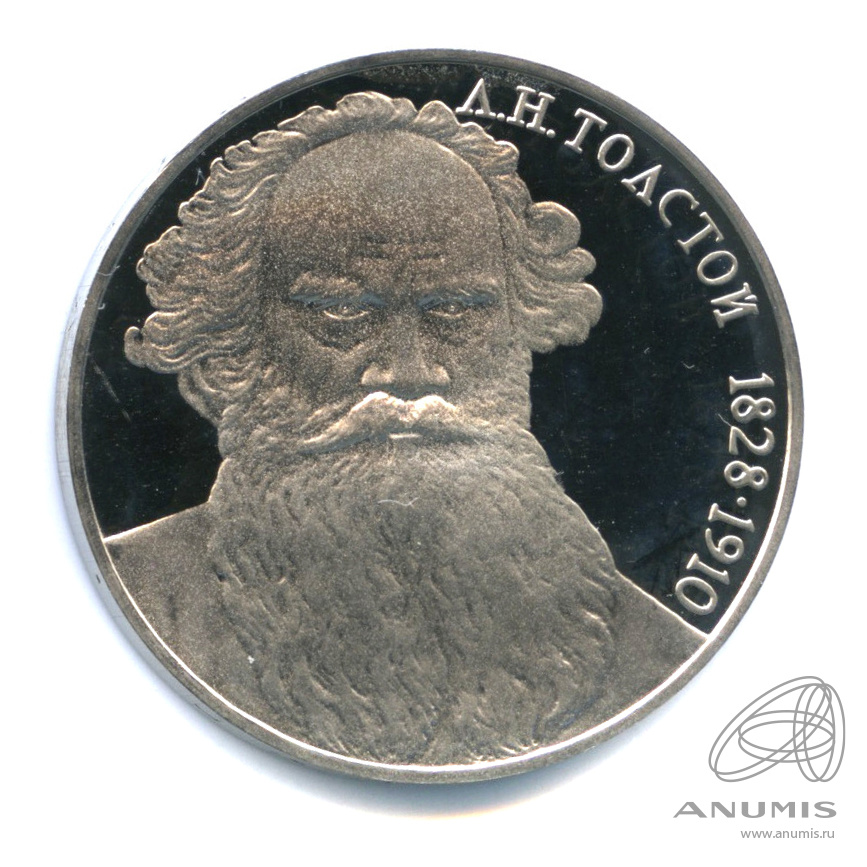 1 рубль 1988 — 160 лет со дня рождения Л.Н.Толстого