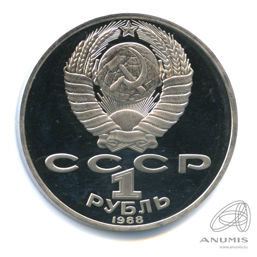 1 рубль 1988 — 160 лет со дня рождения Л.Н.Толстого