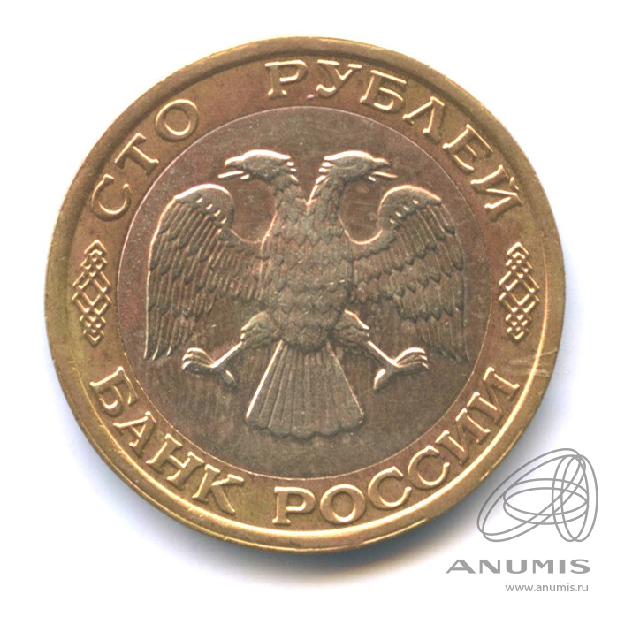 100 рублей 1992 ММД