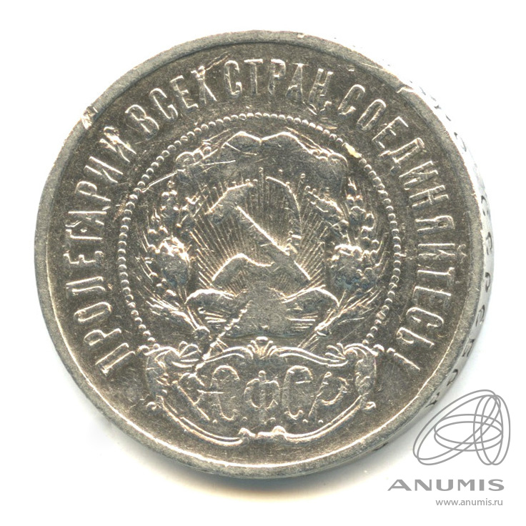50 копеек 1922 ПЛ — Звезда П. Л