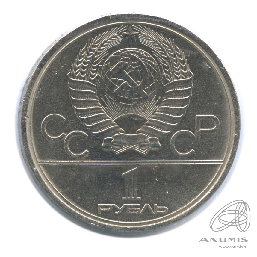 1 рубль 1980 — Памятник Юрию Долгорукому. В холдере