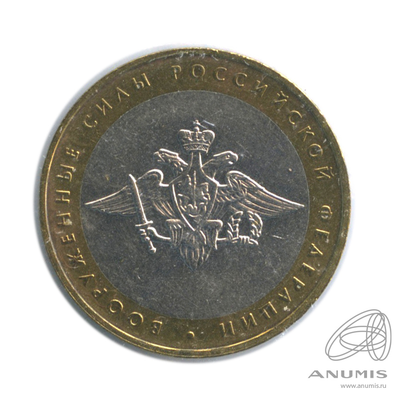 10 рублей 2002 ММД — Министерства. Вооруженные силы РФ. В холдере