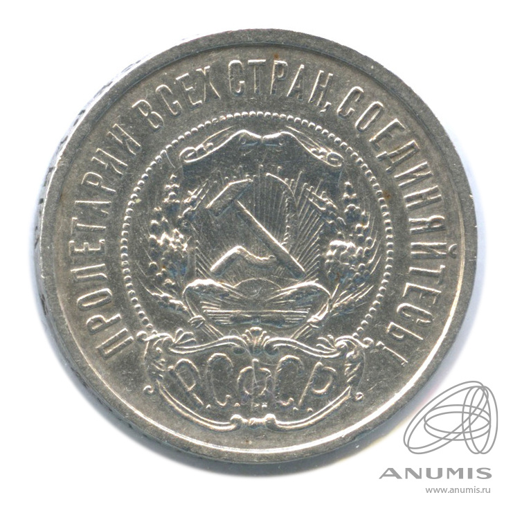 50 копеек 1922 ПЛ — Звезда. В холдере