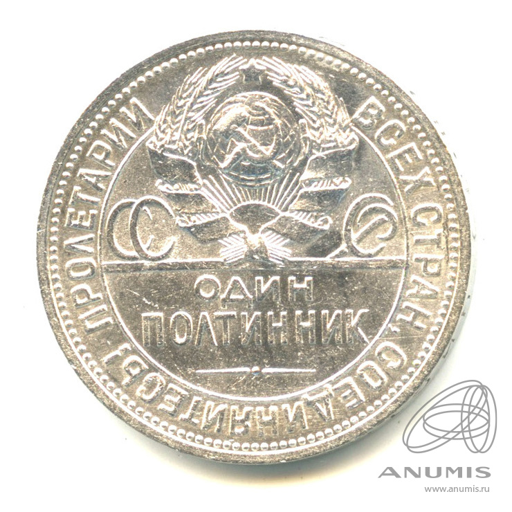 Полтинник 1926 ПЛ — Молотобоец. Большая голова П. Л
