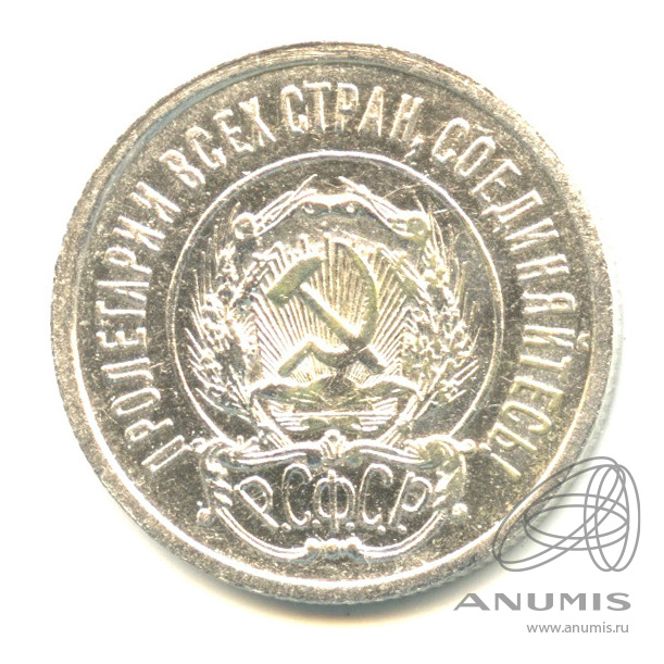 20 копеек 1922