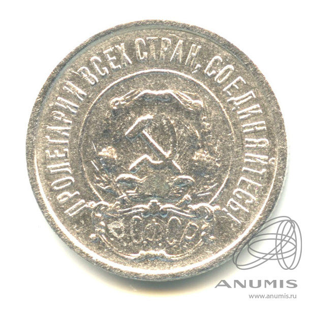 20 копеек 1922