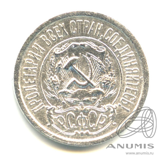 15 копеек 1922