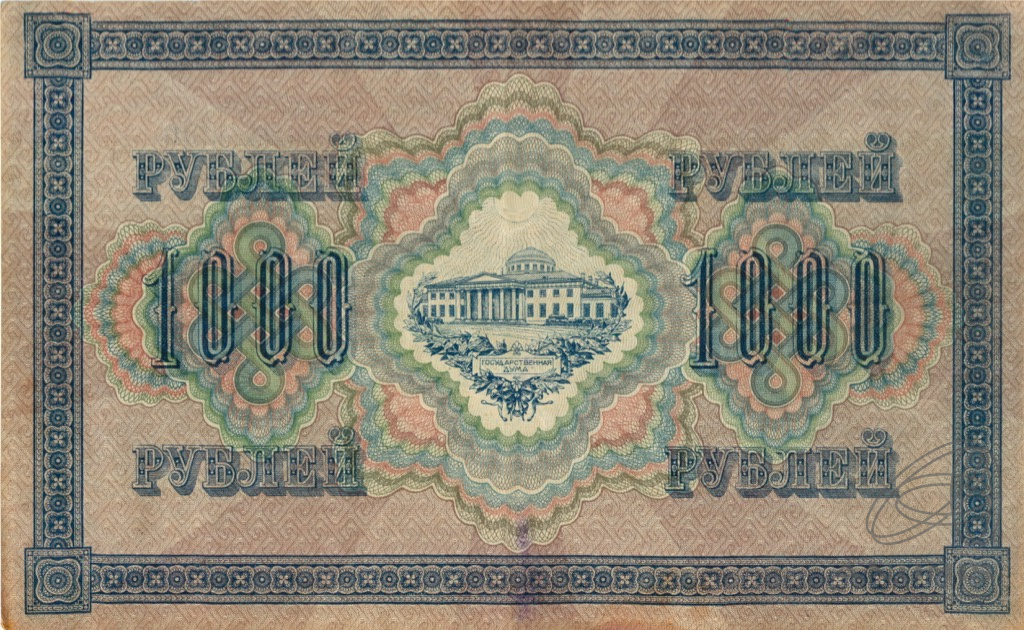 1000 рублей 1917 — Упр. Шипов. Софронов (Софронов)