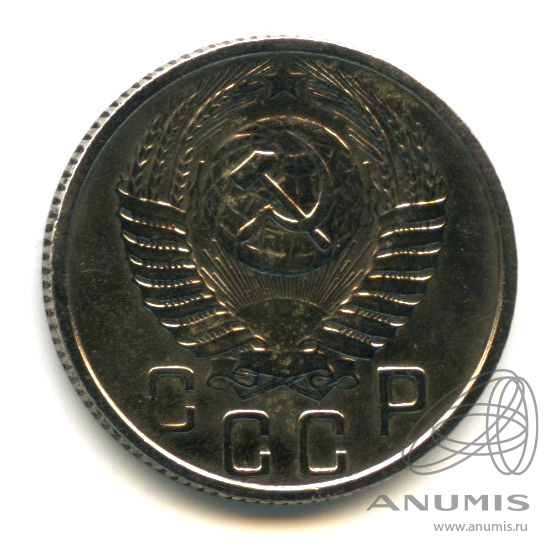 15 копеек 1955 — Венок 16 лент